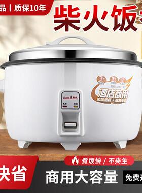 4G生活 001苏格仕电饭锅商用大容量饭店食堂专用老式6-60人8-45升