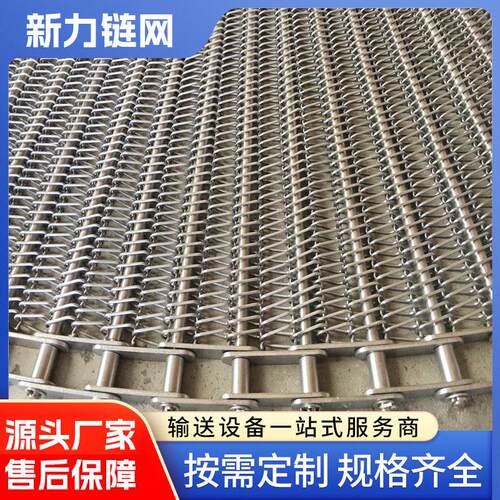304网带输送带快递分拣网带传送带食品清洗烘烤耐温不锈钢网带