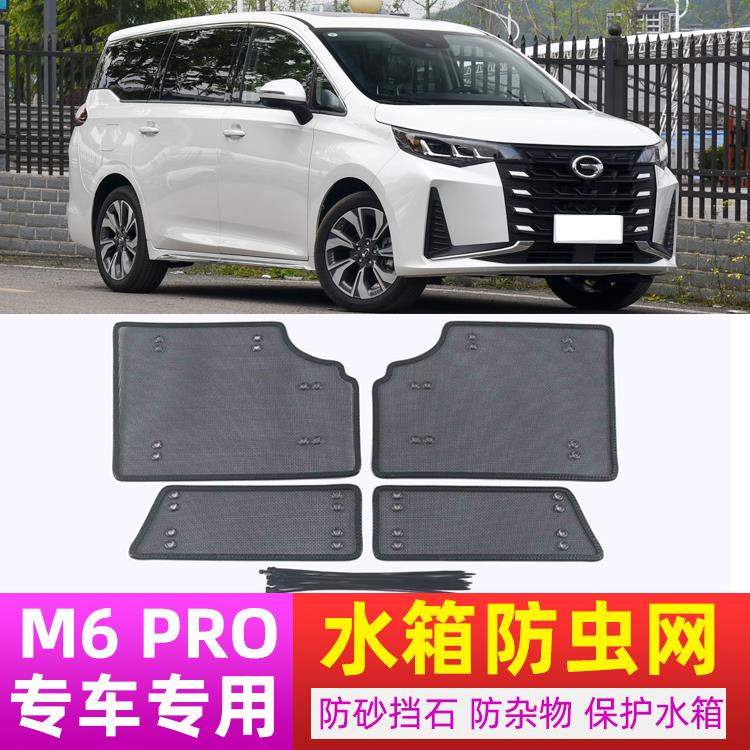 23款广汽传祺M6防虫网传祺M6PRO改装中网水箱防护网罩汽车配件M8