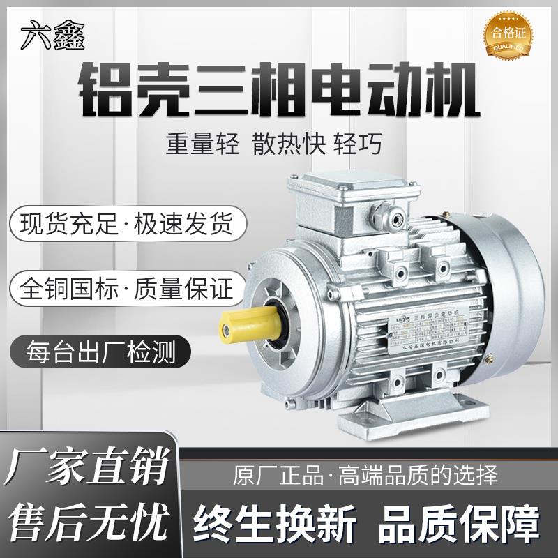 YS铝壳电机0.37/0.55/0.75/1.1/1.5/2.2KW三相异步电动机380V全铜