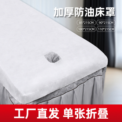 一次性床罩加厚无纺布美容院床单防水防油按摩床垫专用带脸洞透气