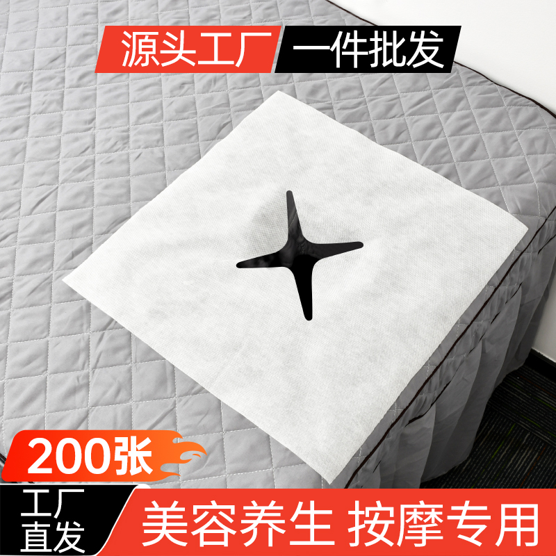 一次性洞巾美容院加厚垫巾无纺布按摩足浴理疗店趴巾十字孔批发