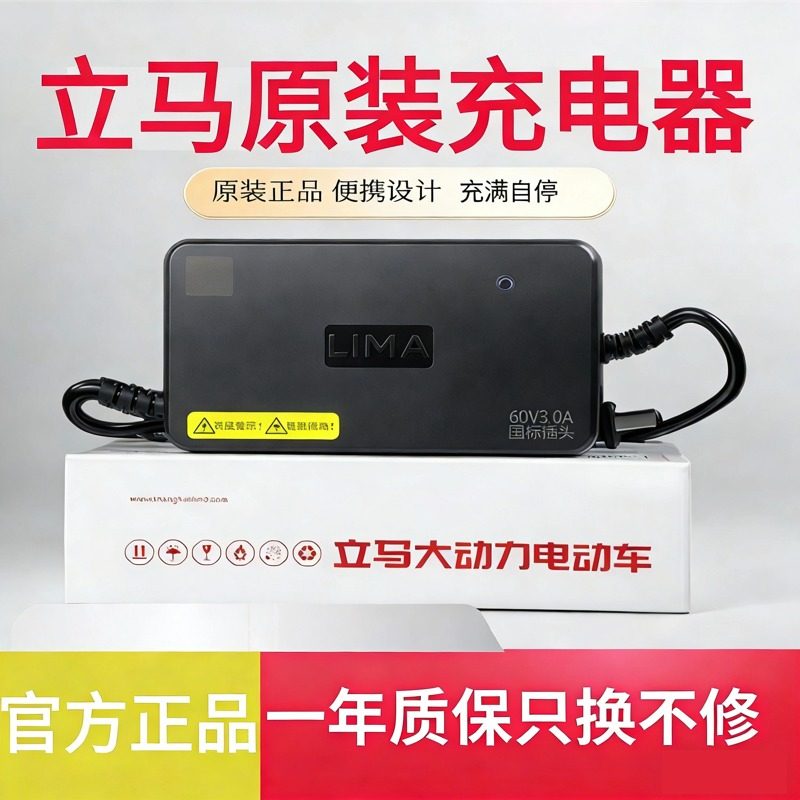 立马电动车原装原厂正品48V60v72v铅酸电瓶车充电器新国标插头