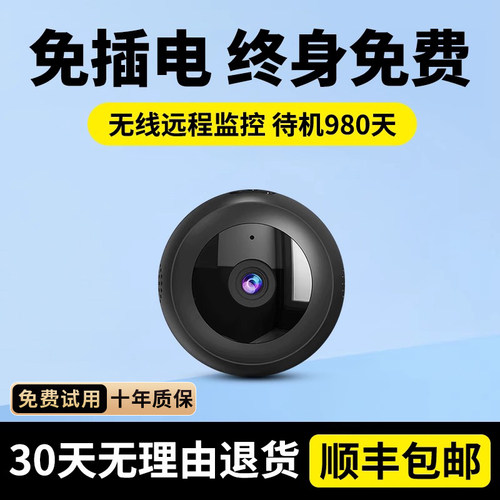 摄像头免插电家用手机远程高清夜视摄影智能网路WiFi无线 线录影
