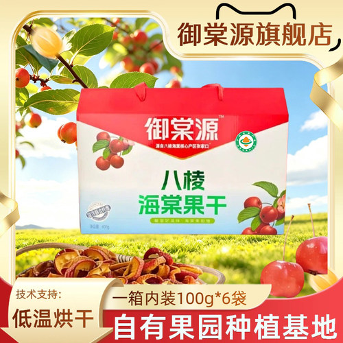 海棠一开酸甜爽脆张家口特产