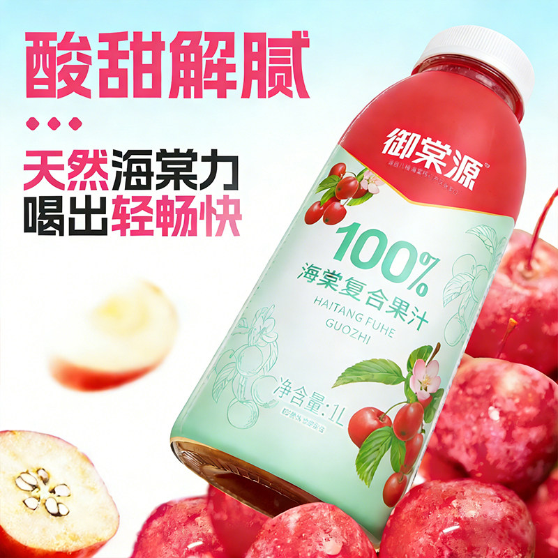 张家口怀来特产八棱海棠果汁酸甜解腻饮品整箱批发1L/瓶