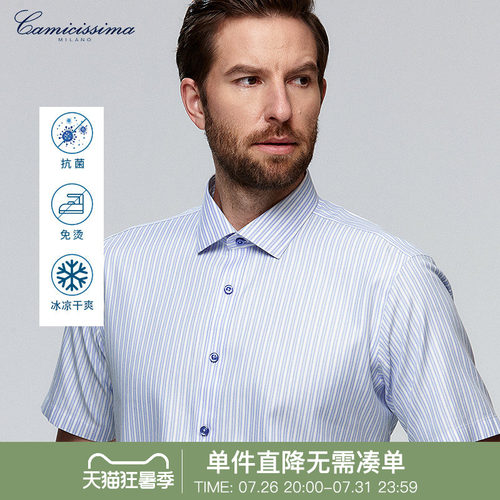 恺米切凉感抗菌免烫短袖衬衫