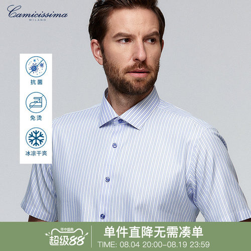 恺米切凉感抗菌免烫短袖衬衫