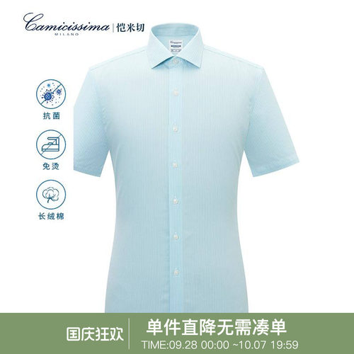 恺米切抗菌免烫短袖条纹衬衫