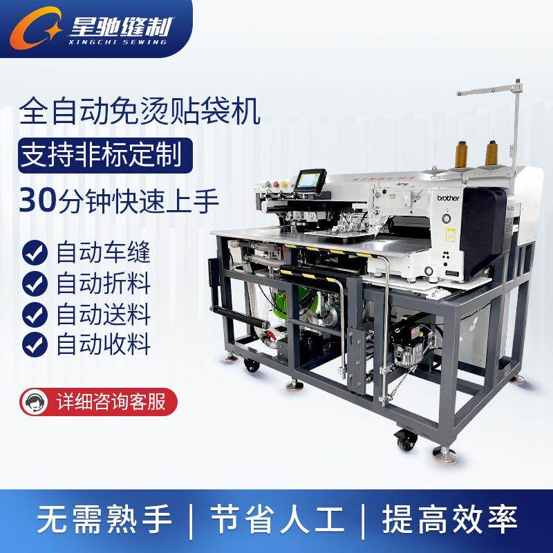 星驰牌全自动免烫贴袋机工作服牛仔口袋自动车缝全自动贴袋机,纺织面料/辅料/配套,其他纺织机械,淘宝优惠券,粉丝福利购,淘宝优惠卷