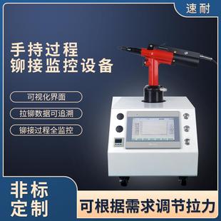 源头厂家出售手持监控铆螺母枪监控铆钉枪过程监控铆接设备