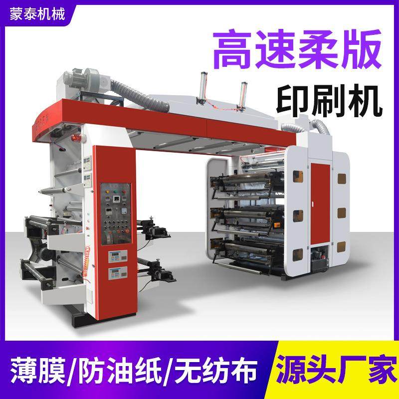 高速高精度薄膜防油纸食品纸编织袋柔版印刷机配静止画面PLC电脑,纺织面料/辅料/配套,其他纺织机械,淘宝优惠券,粉丝福利购,淘宝优惠卷