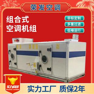 组合式空调机组医药食品车间洁净恒温恒湿空调机组直膨式空调机组