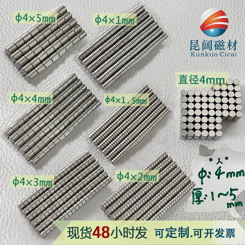 工艺品圆片磁铁圆形强磁4*14*24*34*44*54*6镀镍强力磁钢,金属材料及制品,其他金属制品,淘宝优惠券,粉丝福利购,淘宝优惠卷