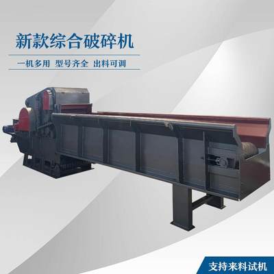 木材综合式破碎机秸秆竹子木托盘粉碎机移动树枝圆木模板切片机