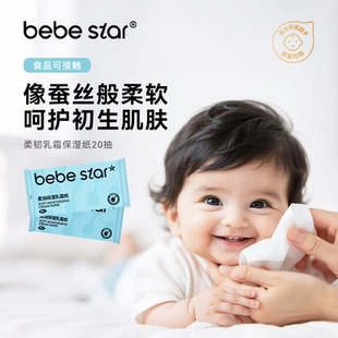 保湿 BEBE 乳霜纸 纸巾亲肤无荧光剂 STAR 婴幼儿乳霜纸