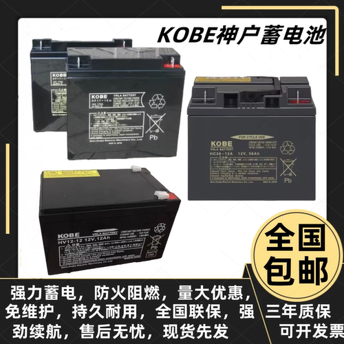 神户蓄电池原装进口电瓶含税包邮