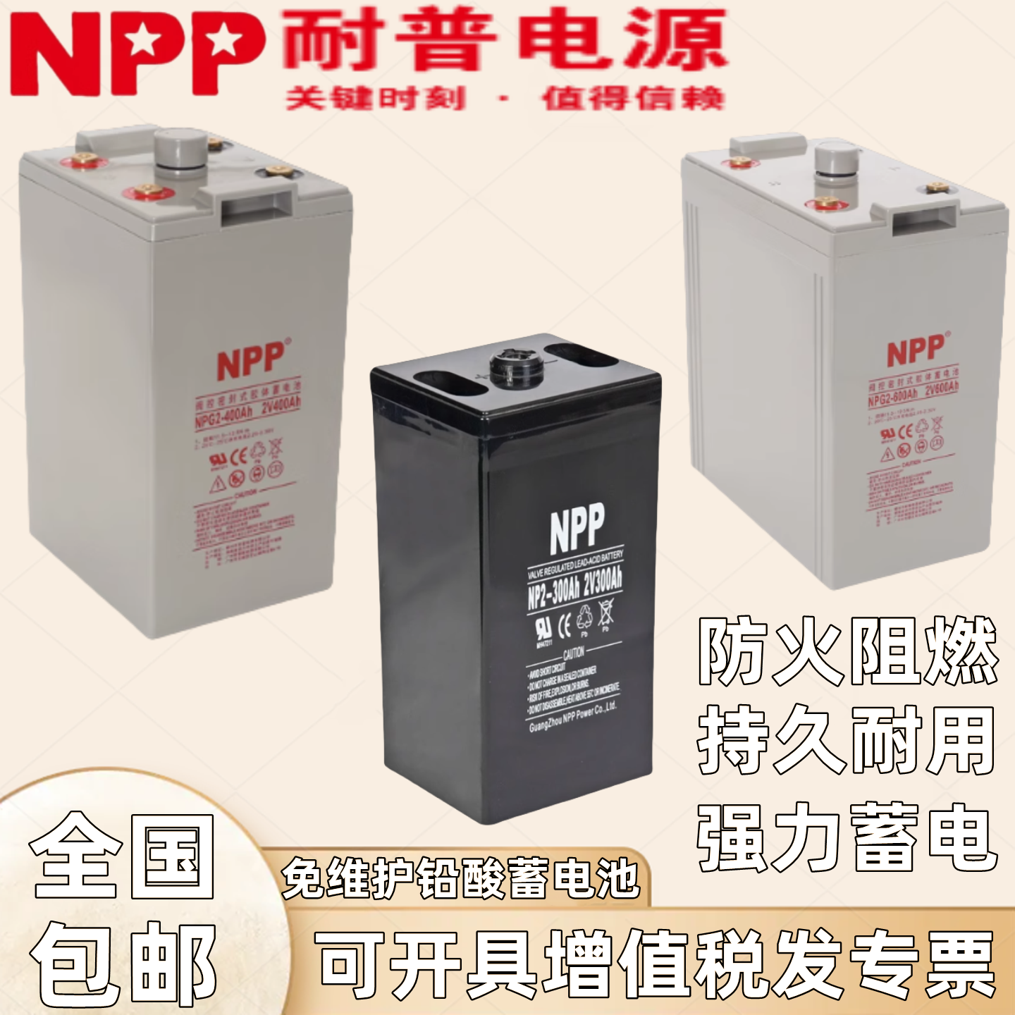 NPP耐普蓄电池阀控密封UPS直流屏