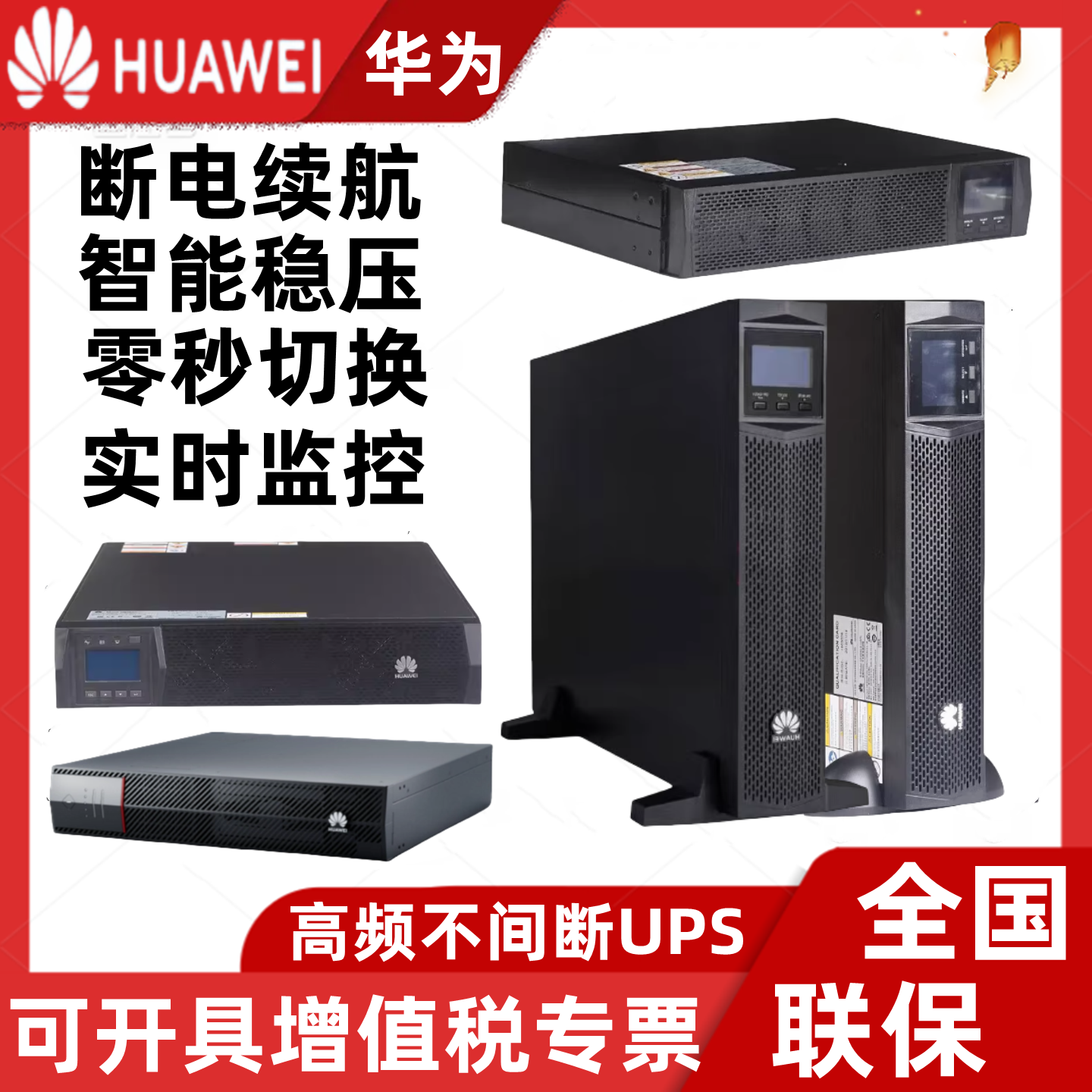 华为UPS不间断电源机房应急一体