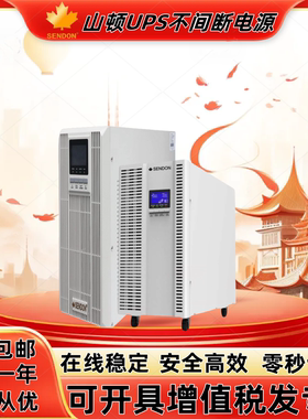 山顿UPS电源SD3KNTL SE10KNTL HT33-20KVA 适配多场景多型号可选