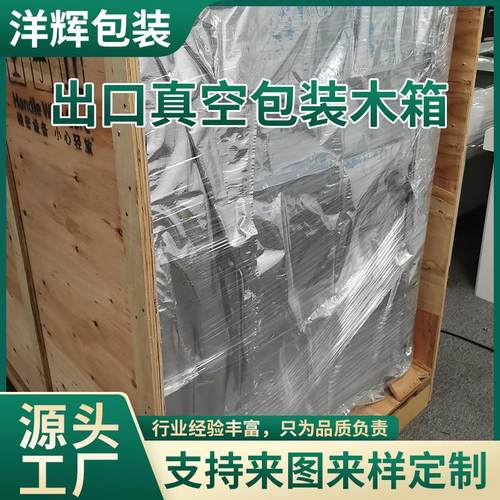 出口真空包装广东厂家加工胶合板大型载重木箱托盘木架包装箱子