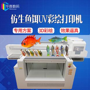 钓鱼竿打印机金属鱼饵彩绘路亚鱼饵UV打印机鱼饵包装盒PVC打印机