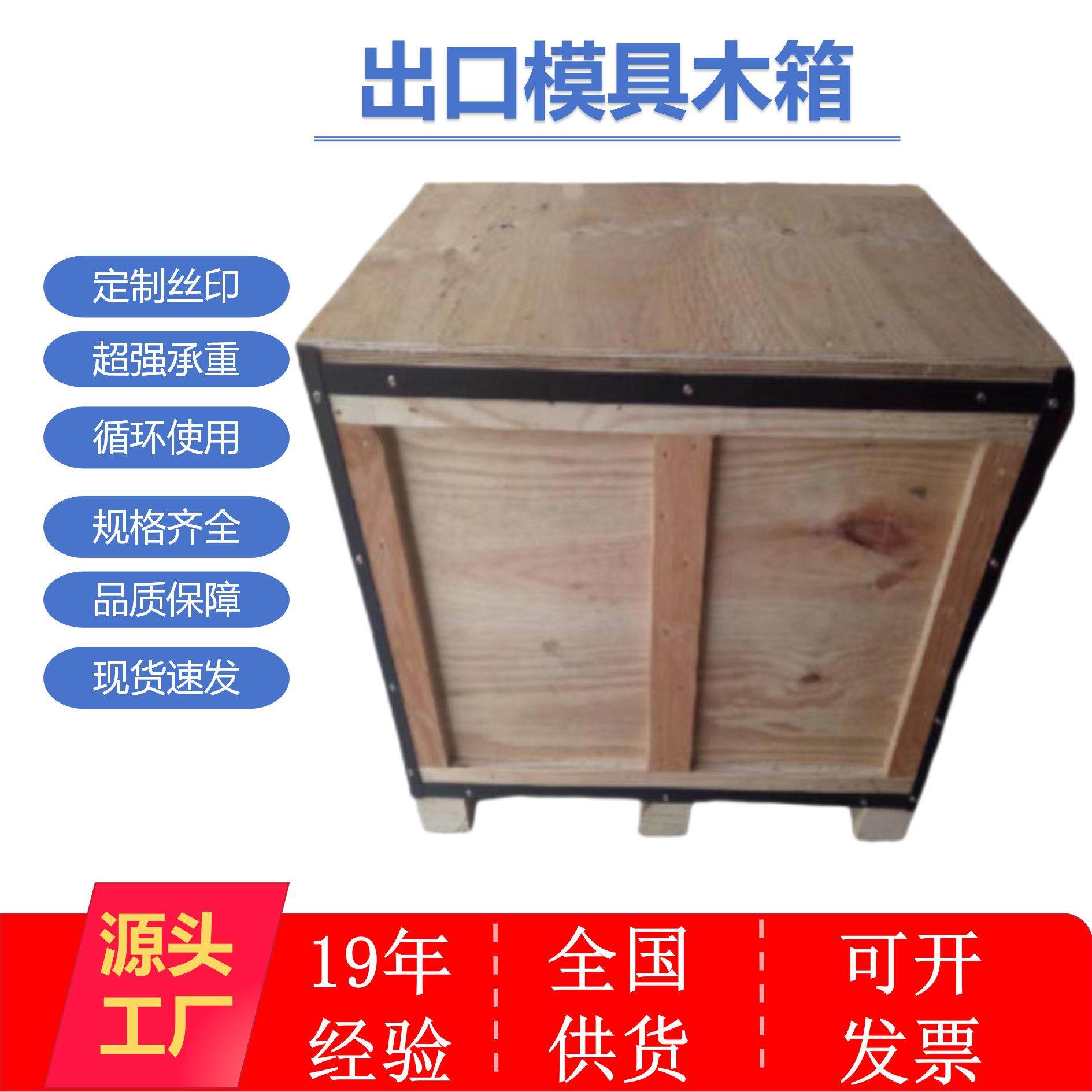 湖北出口模具木箱大型机械设备物流外贸包装木箱免熏蒸胶合板