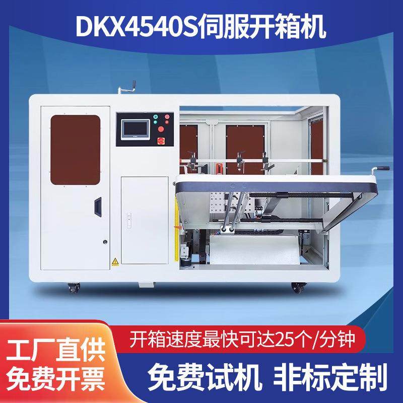 全自动高速伺服开箱机电商纸箱开箱成型机立式胶带封底机打包机,五金/工具,服务机器人,淘宝优惠券,粉丝福利购,淘宝优惠卷