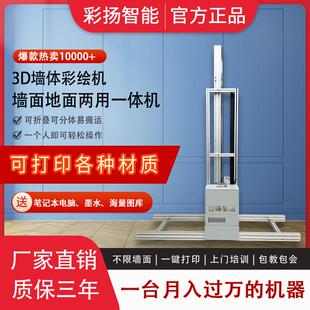 3d墙体彩绘机户外背景墙面壁画打印机器大型5D广告喷绘机创业设备