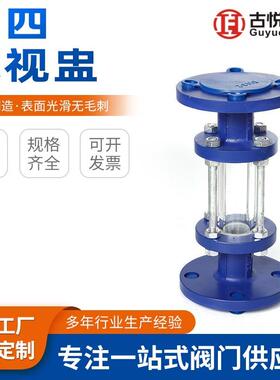 HGS07F46-16C化工管道铸钢法兰衬氟视盅化工级衬四氟玻璃视镜