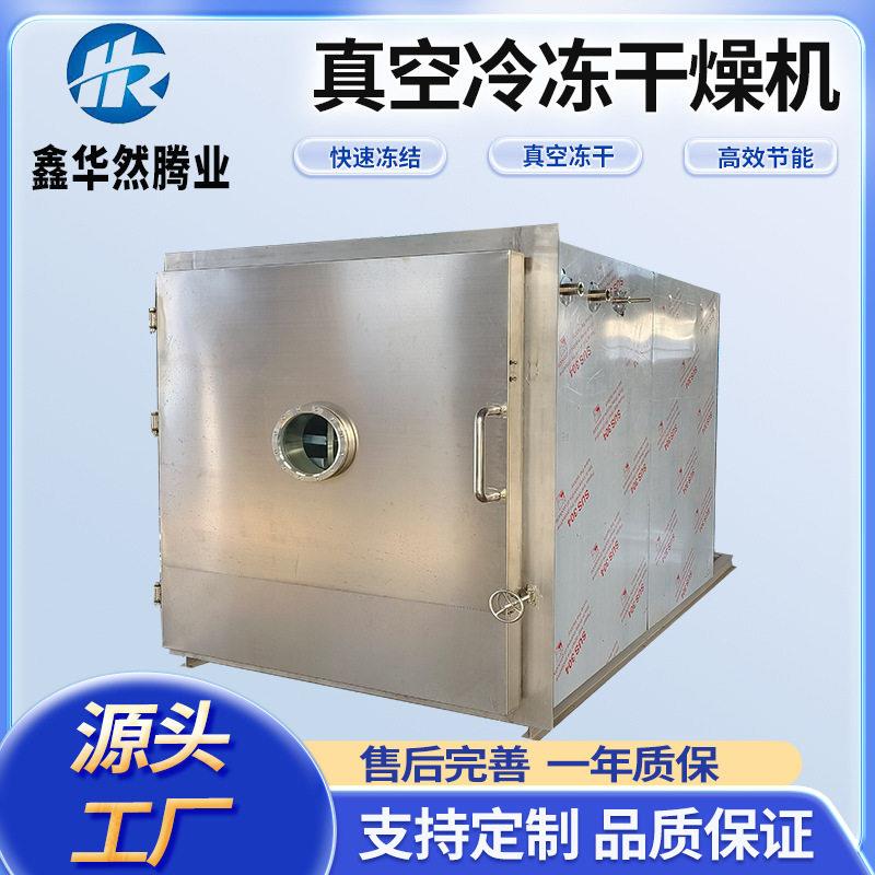 商用宠物食品冻干机鸡胸肉冷冻设备肉粒自动化低温冷冻干燥机华然
