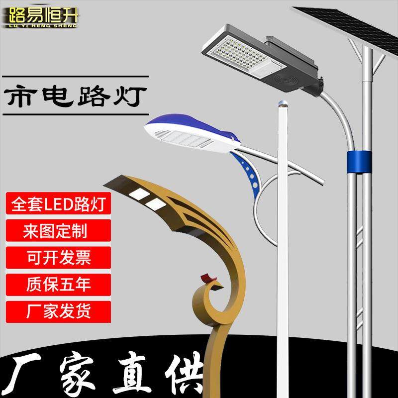 户外LED市电路灯大功率市政程照明高杆灯农村道路6米防水路灯杆