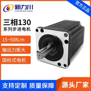 三相開環(huán)110 130步進(jìn)電機(jī)大功率扭矩50N小慣量交流220V電動馬達(dá)