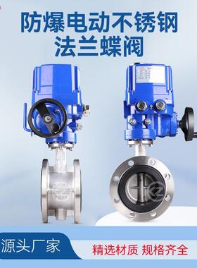 电动法兰蝶阀D941X-16P对夹不锈钢水阀DN100调节防爆DN50DN200