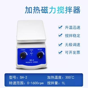 2实验室恒温磁力搅拌器加热搅拌SH 3恒温磁力搅拌器