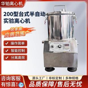 半自动实验离心机工业制药平板离心机不锈钢小试分离机 200型台式