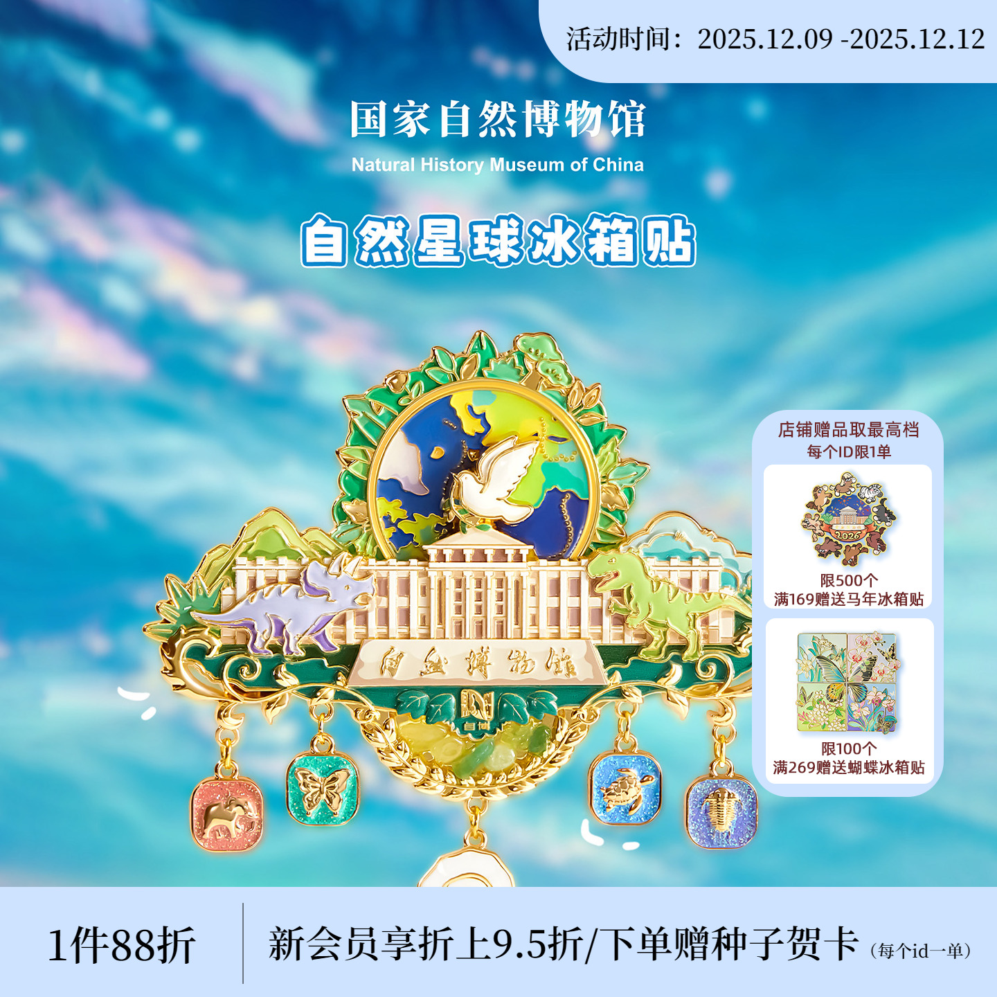 国自博自然星球旋转夜光冰箱贴