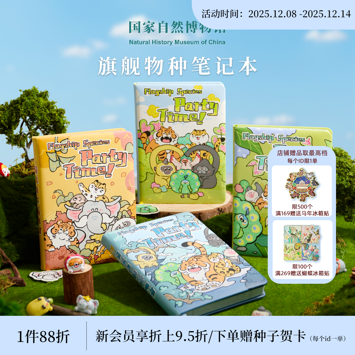 国自博旗舰动物派对笔记本