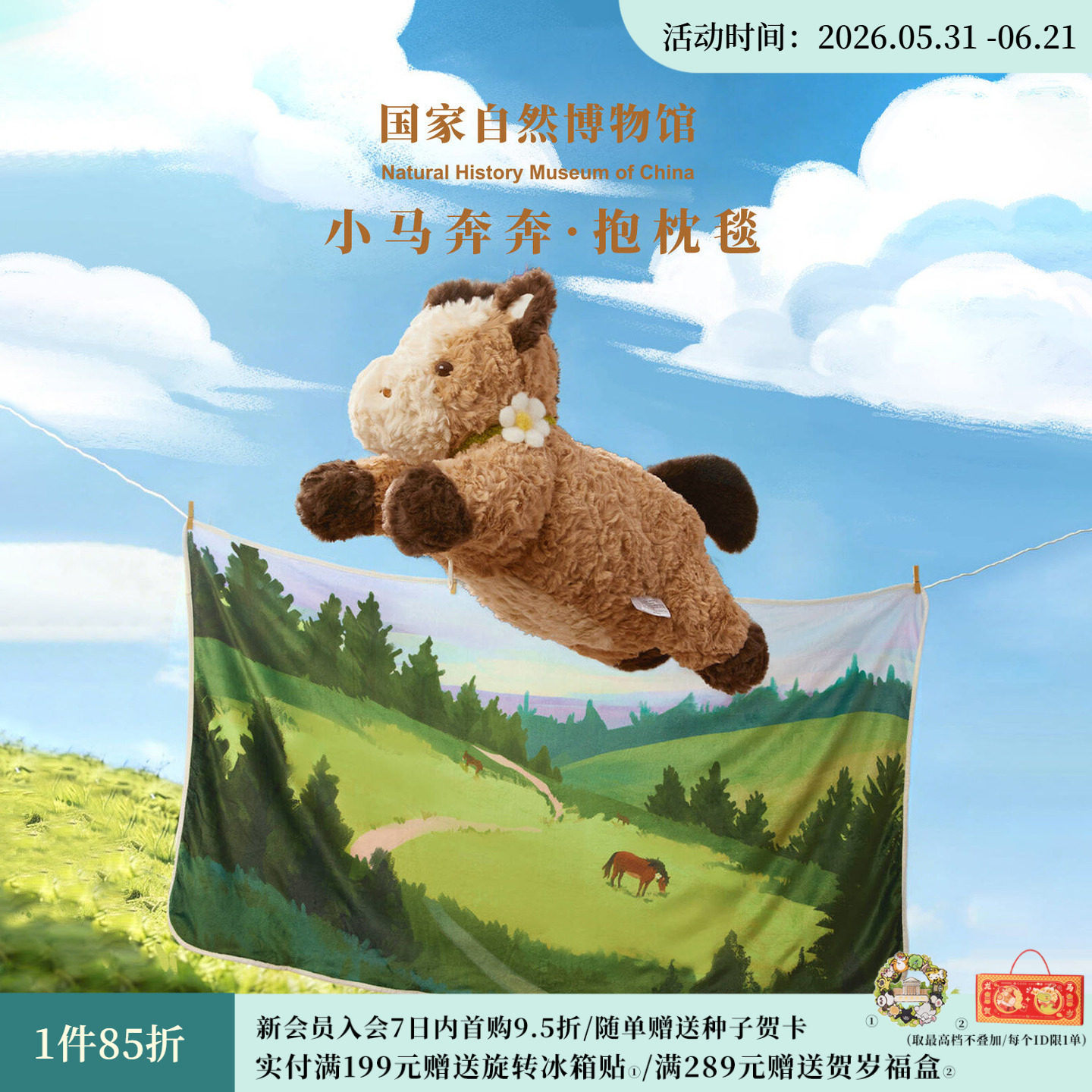 国家自然博物馆 小马抱枕毯二合一办公室午休空调毯玩偶生日礼物
