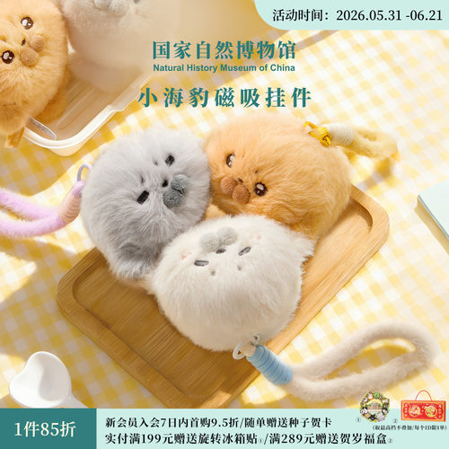 国自博小海豹磁吸毛绒挂件