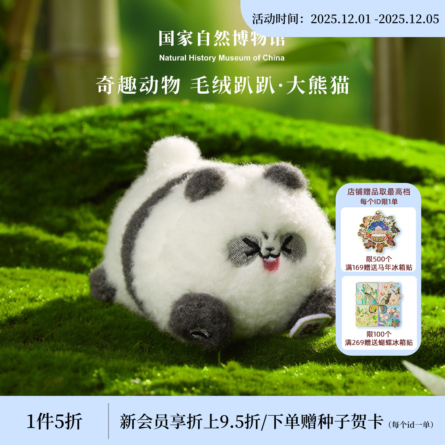 国家自然博物馆小动物大熊猫趴趴公仔站肩毛绒冰箱贴玩偶生日礼物