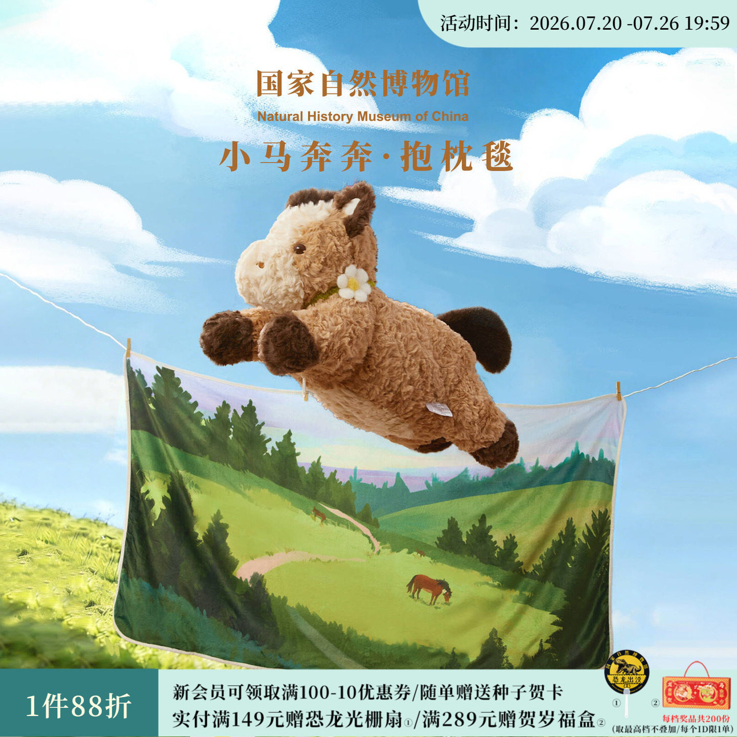 国家自然博物馆小马抱枕毯二合一午休空调毛毯生日七夕教师节礼物