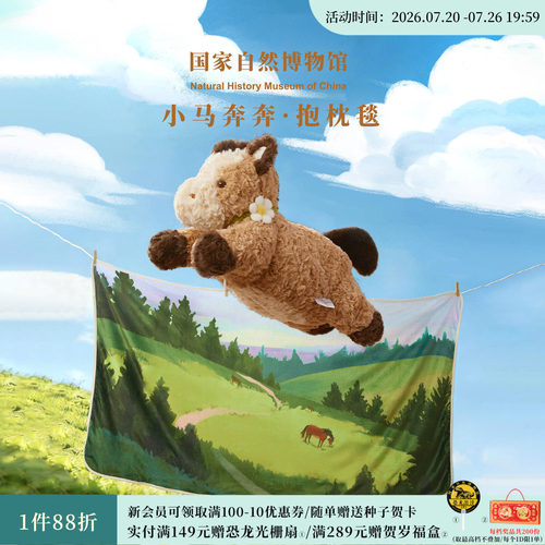 国自博小马奔奔春日抱枕毯