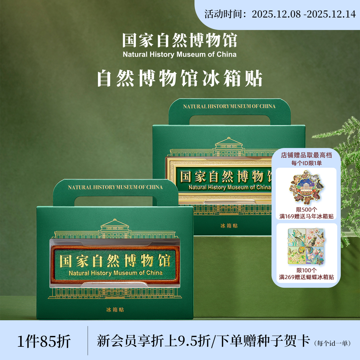 国家自然博物馆文创 金属木质冰箱贴旅游纪念礼物伴手礼