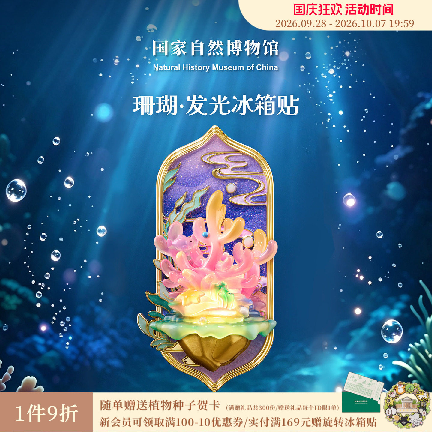 国自博海洋珊瑚发光冰箱贴图片
