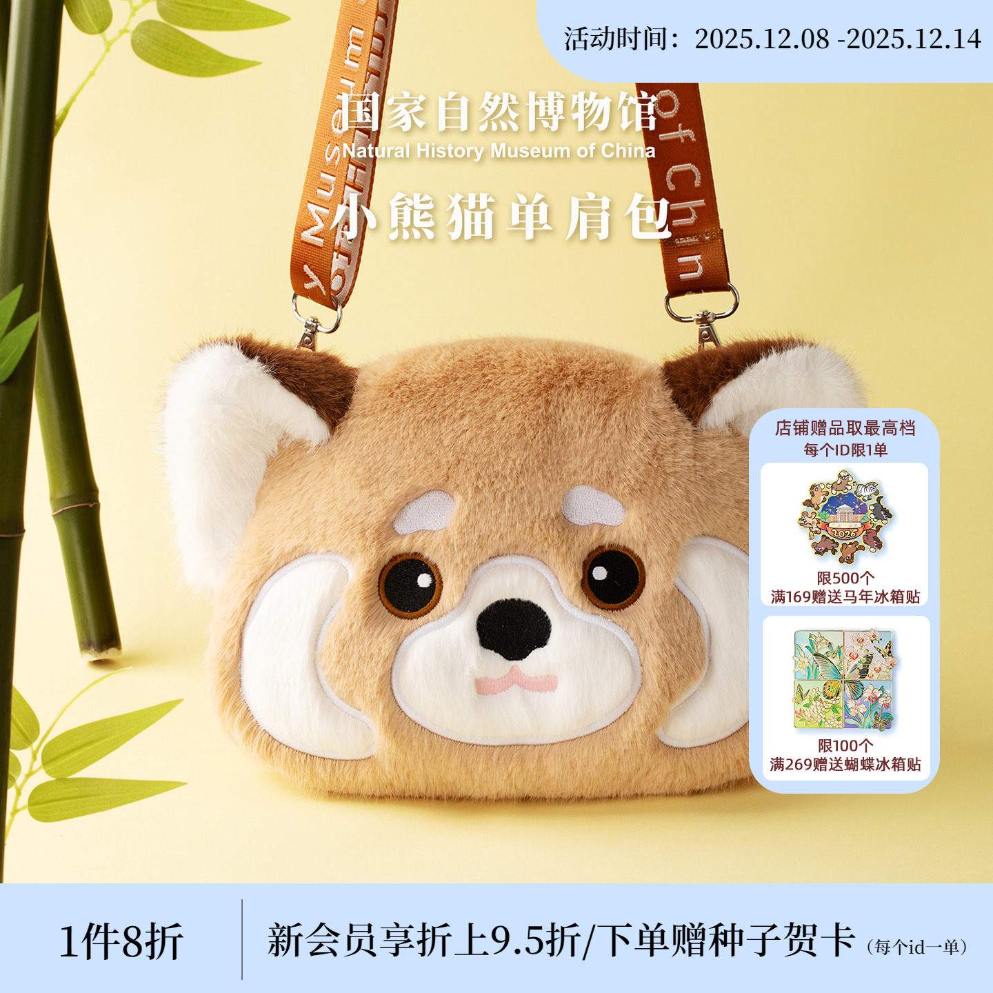 国自博小熊猫毛绒斜挎包