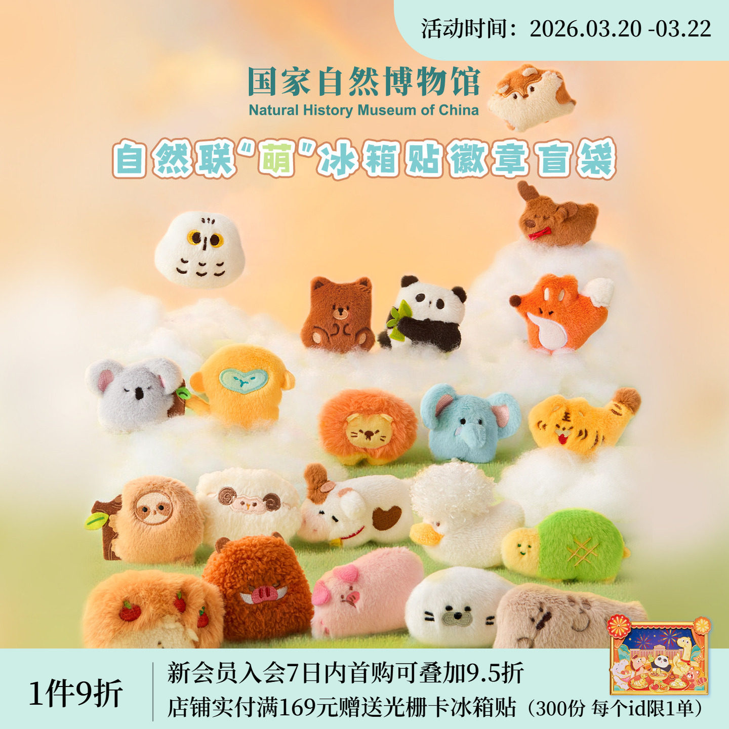 国家自然博物馆动物世界毛绒冰箱贴盲袋游戏盲盒生日跨年新年礼物