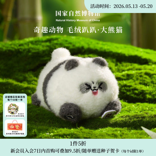 国家自然博物馆小动物大熊猫趴趴公仔站肩毛绒冰箱贴玩偶生日礼物