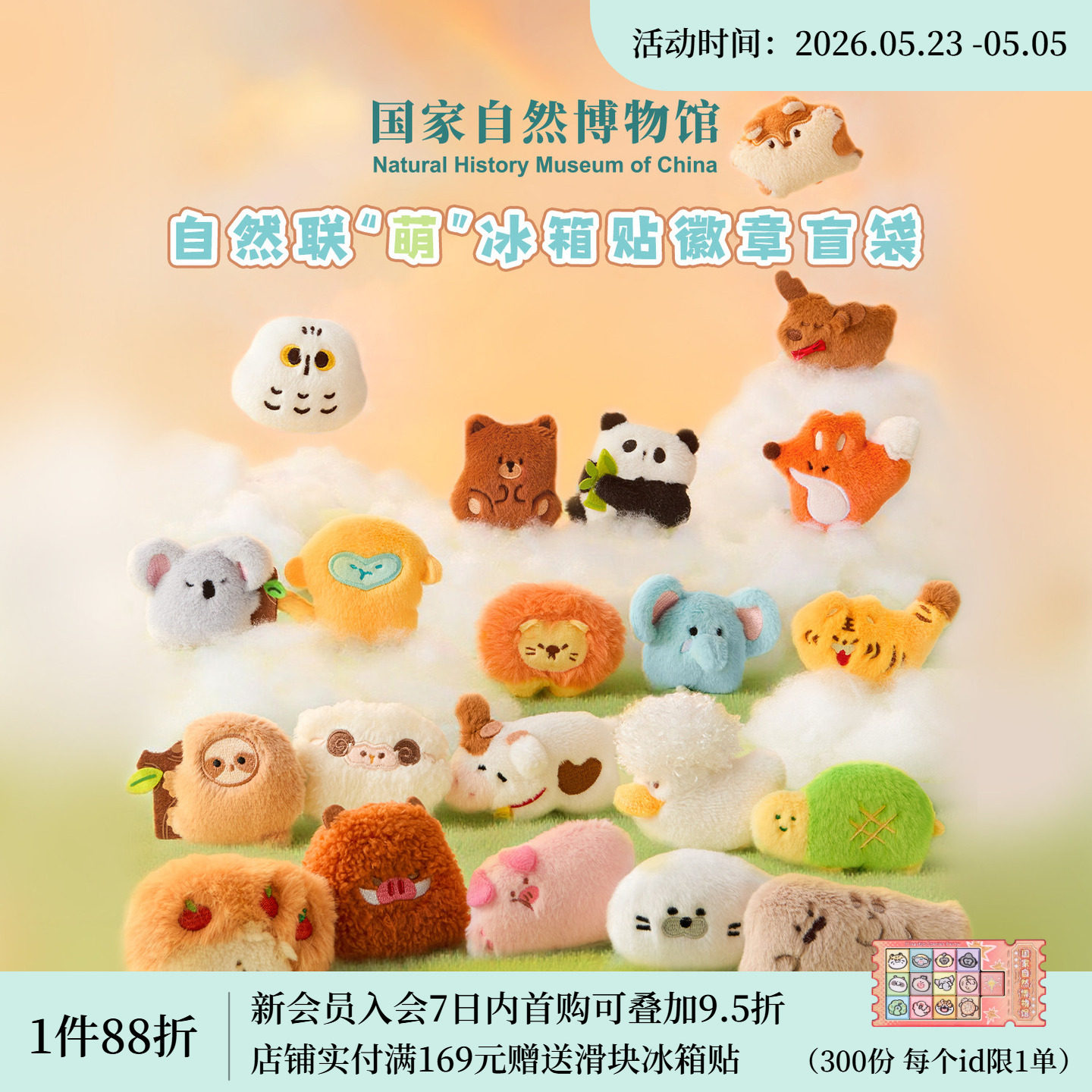 国家自然博物馆动物世界毛绒冰箱贴盲袋游戏盲盒生日跨年新年礼物