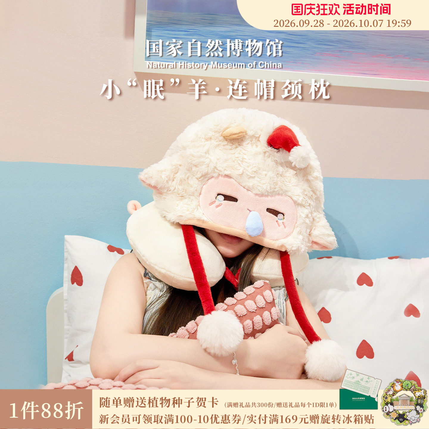 国自博小眠羊连帽颈枕毛绒睡帽